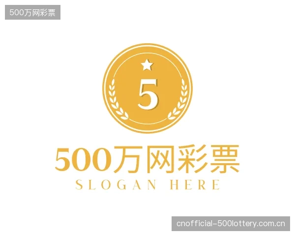 介绍500万网彩票官方